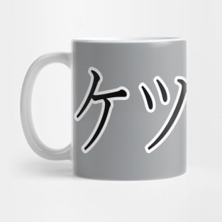 QUETZAL IN JAPANESE Mug